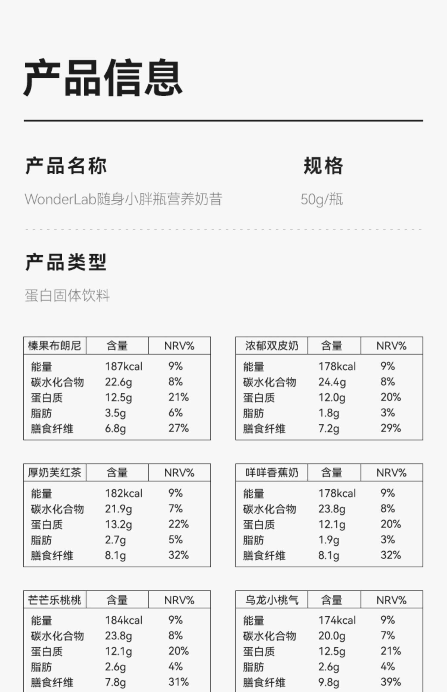 WonderLab随身代餐奶昔6瓶