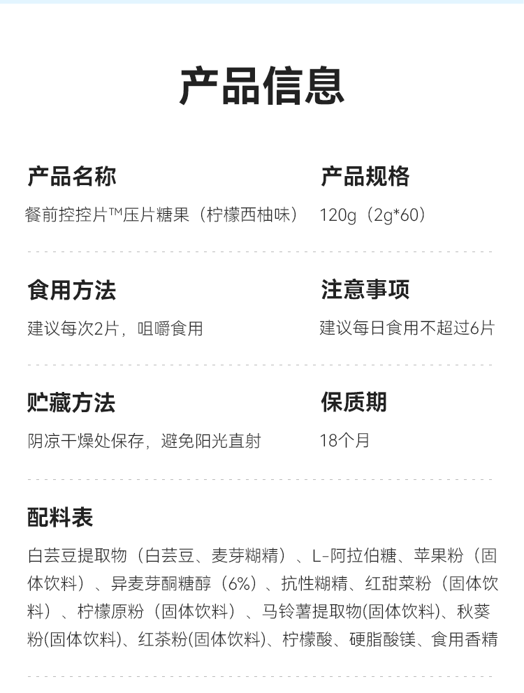【中國直郵】 WONDERLAB 餐前控控片 白芸豆雙層壓片糖果 控卡控製糖碳油大餐救星 檸檬西柚味60片/盒