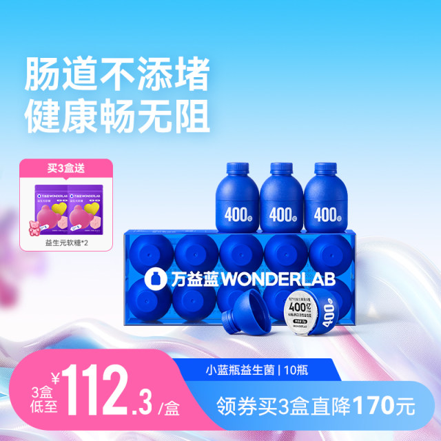 WonderLab small blue bottle probiotic gastrointestinal 10 bottles bifidobacterium freeze-dried powder official flagship store