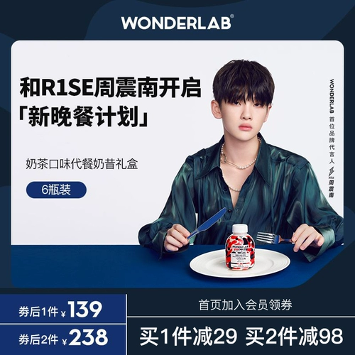Wonderlab Новая подарочная коробка для ужина Ужин в молоке после 6 бутылок полная еда