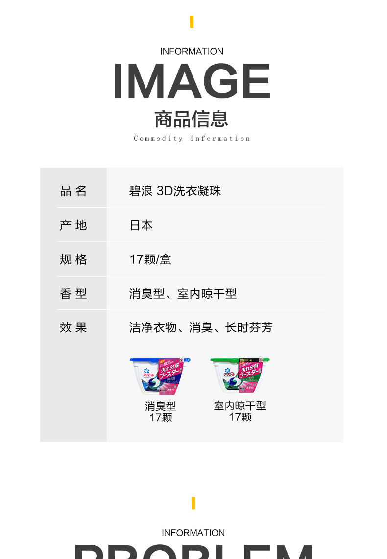 ARIEL 碧浪 3D洗衣凝珠17颗*3件 图2