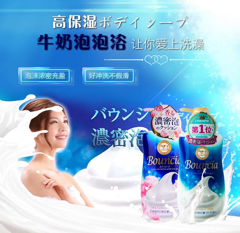 日本原产资生堂旗下牛牌 Cow 牛乳石碱bouncia美肤沐浴 500ml*2瓶 图1