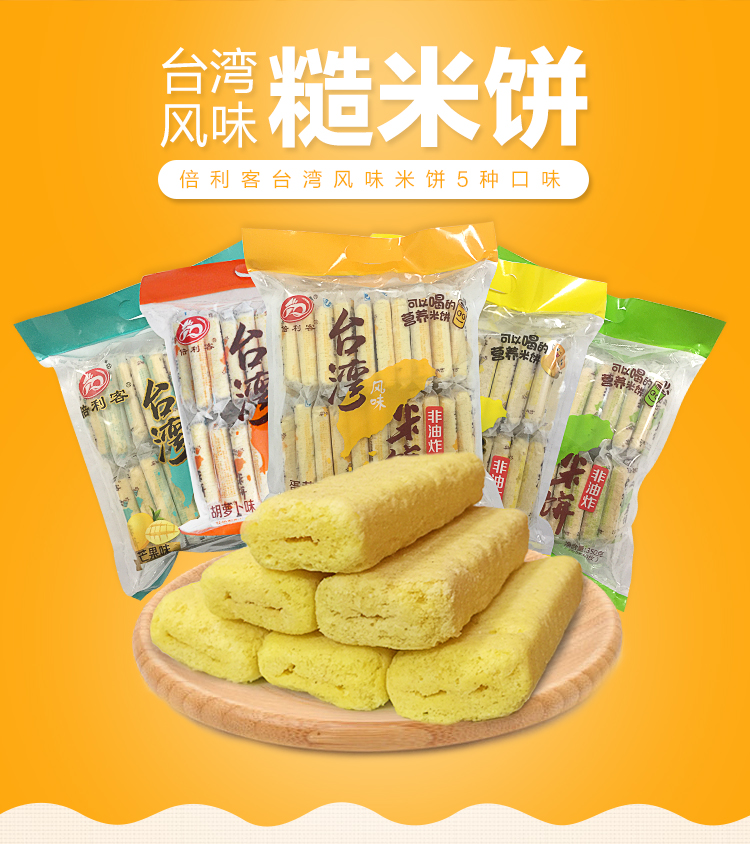 【倍利客】台湾风味米饼165g*1大包