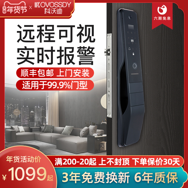 Automatic lithium battery with surveillance camera lens fingerprint lock household electronic anti-theft door lock cat eye universal code lock