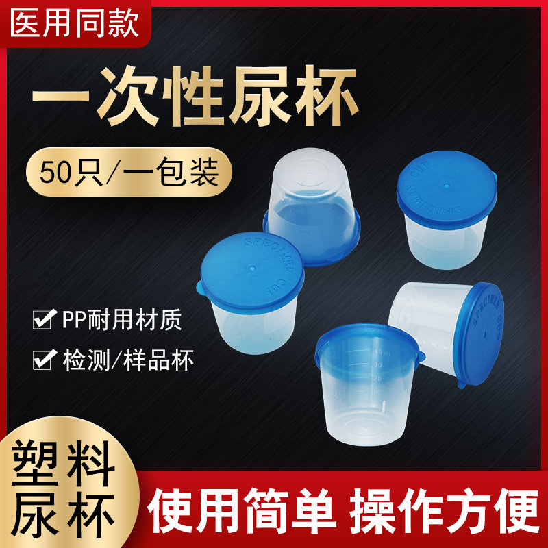 40ML一次性尿杯 带盖采样杯  便杯 塑料杯 样品杯带盖 透明刻度杯