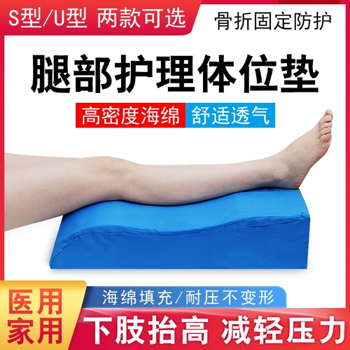Кровать артефакта перелома, спящая на кровати, прокладки, артефакты, специальное положение ног, подъем по нижней конечности, подъемная подушка маленькая подушка для ног U