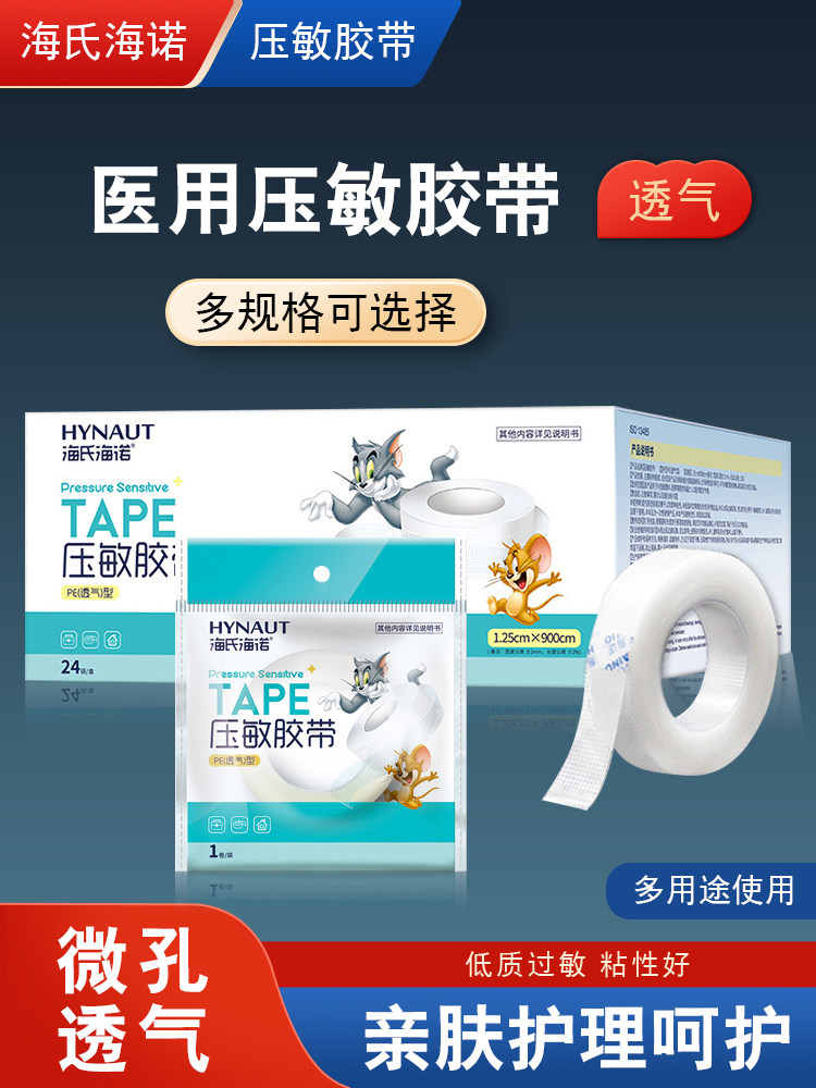 海氏海诺医用胶布压敏胶带PE棉布型橡皮膏胶带家用胶布贴易手撕