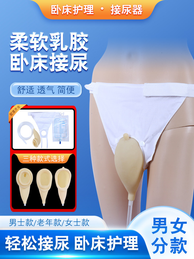乳胶接尿器卧床老人防漏集尿袋小便男女老年人便携导尿管神器