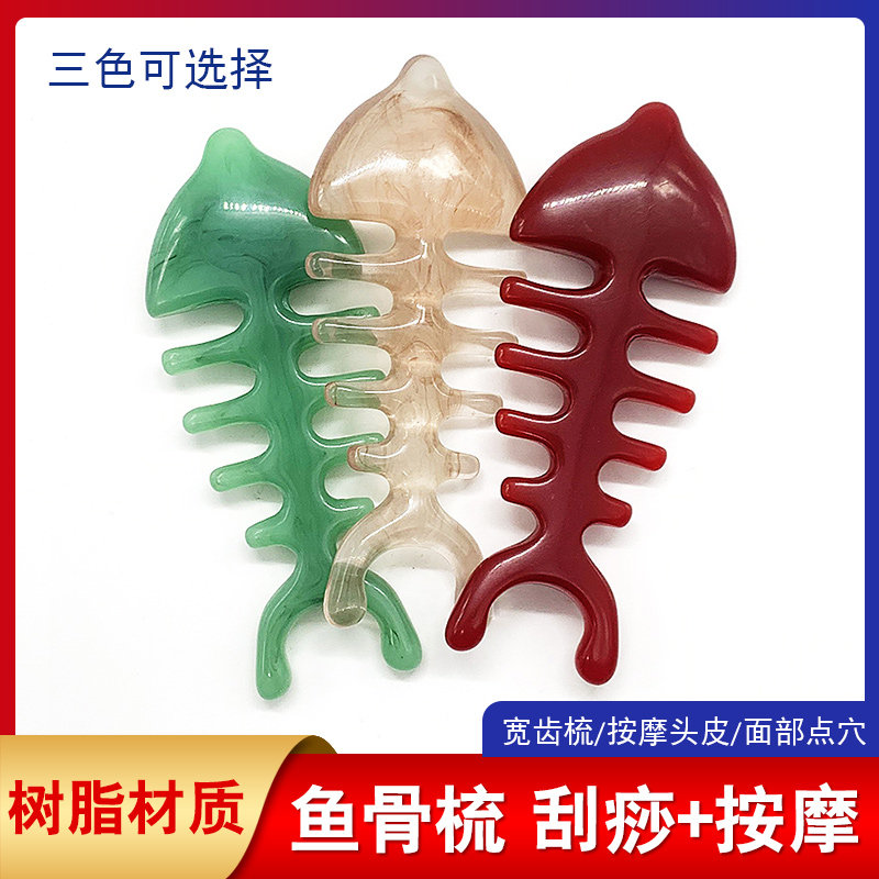 鱼骨按摩梳家用面部经络梳头穴位按摩梳鱼骨梳可爱宽齿梳子小巧
