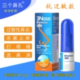 Спрей от заложенности носа, назальный аспиратор, полость носа против сухости