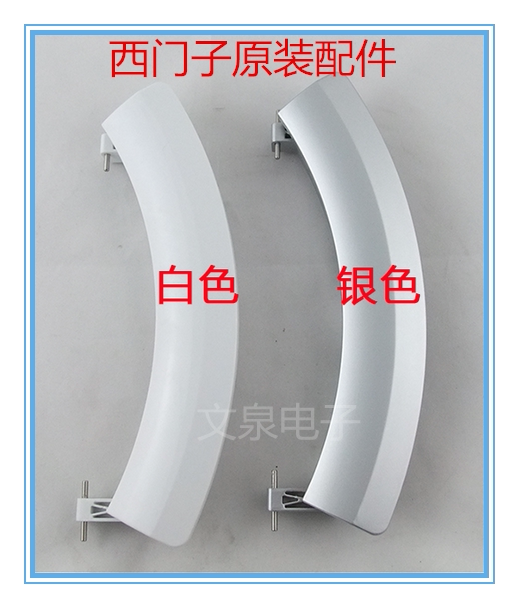 WS12M468TI WS10M460TI drum washing machine door handle Siemens door handle wrench