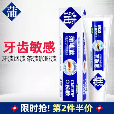 Pudilan Keyanning anti-sensitive toothpaste 98g Relieve dentin sensitivity Reduce acid cold pain Special effect desensitization toothpaste