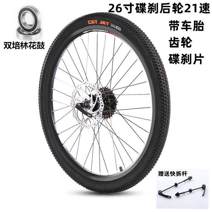 Cheng Shin タイヤ、ベアリング、ホイールセット、26/27.5/24 インチ マウンテンバイク ホイール、リム、フロントおよびリアタイヤ、1.95 インチ。