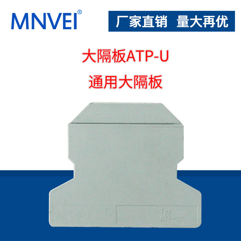 ATP-UK General purpose large separator terminal block accessories TYP ATP-UK general purpose packet separator baffle