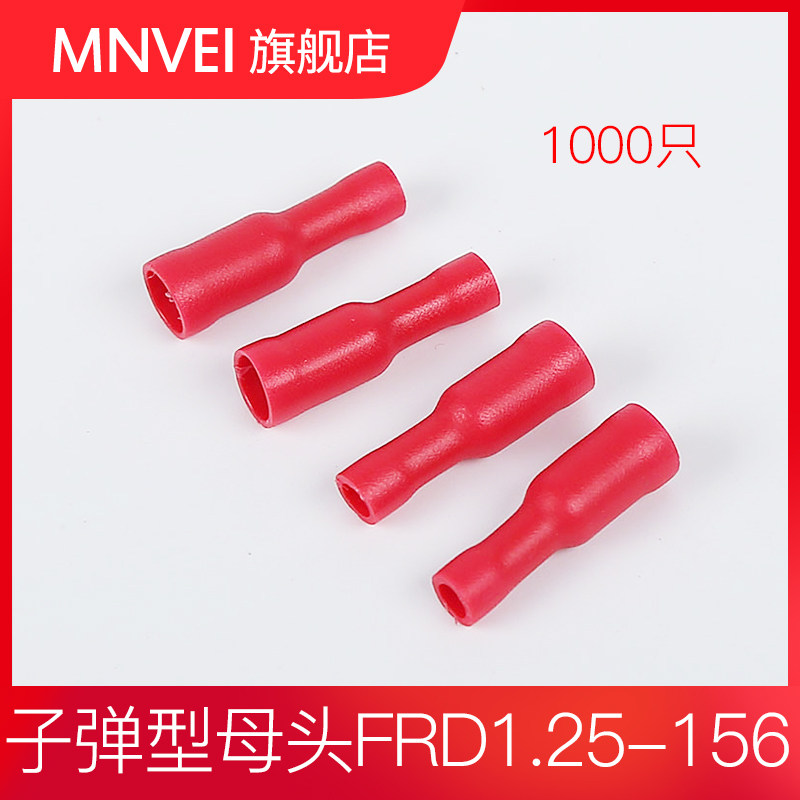 FRD1 25-156 bullet-shaped mother pre-insulation joint cold pressed end head wire wiring terminals 1000 only