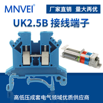 Blue UK2 5B voltage rail type terminal block UK2 5N high quality 2 5MM square pure copper parts