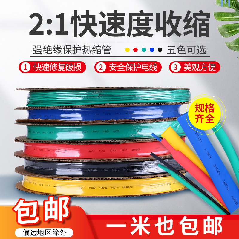Color heat shrinkable tube Thick insulation sleeve black shrink tube electrical wire 3 4 5 6 8 10~ 100mm