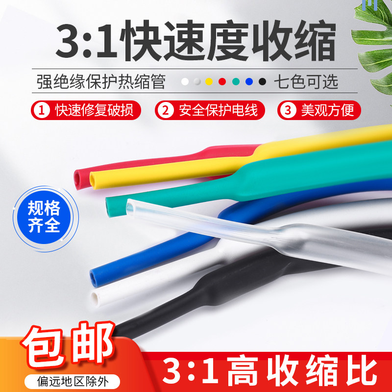 Triple heat shrinkable tube thickened color environmental protection double wall tube with glue Waterproof 3 times insulated casing data line repair