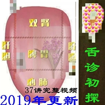 Li Fang Xiqi School Tongue Diagnosis in 2019 Online Micro-classroom Tongue Diagnosis Video 37 Lecture The whole process is coherent without deletion version