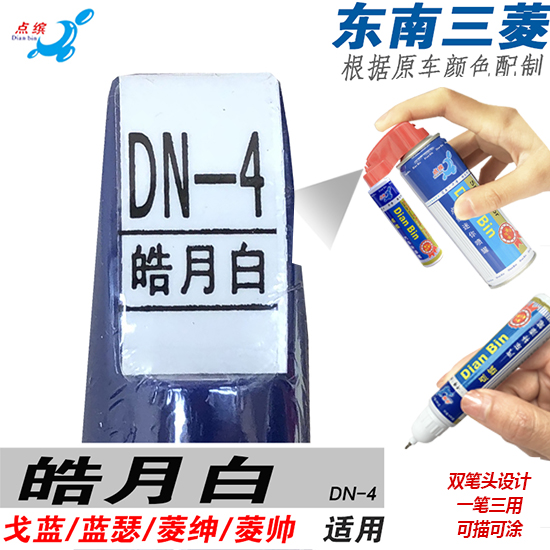 Applicable Mitsubishi Goto Blue Thurings Charing handsome man's moon white self-spray handspray repair painted pen repair car paint-Taobao