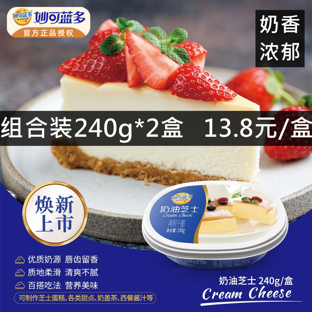Miao Ke Lan Duo Cheese 240g Cream Cheese Soy Milk Box Pizza Cheese Baking Cake Cream Cheese