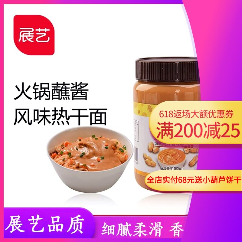 Peanut butter 510g breakfast bread sandwich sauce hot and dry noodles noodles sauce cold peanut hot pot dipping seasoning