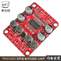 Mini fever TPA3110 two-channel stereo digital power amplifier board DC12V2A audio amplifier board 2*15W