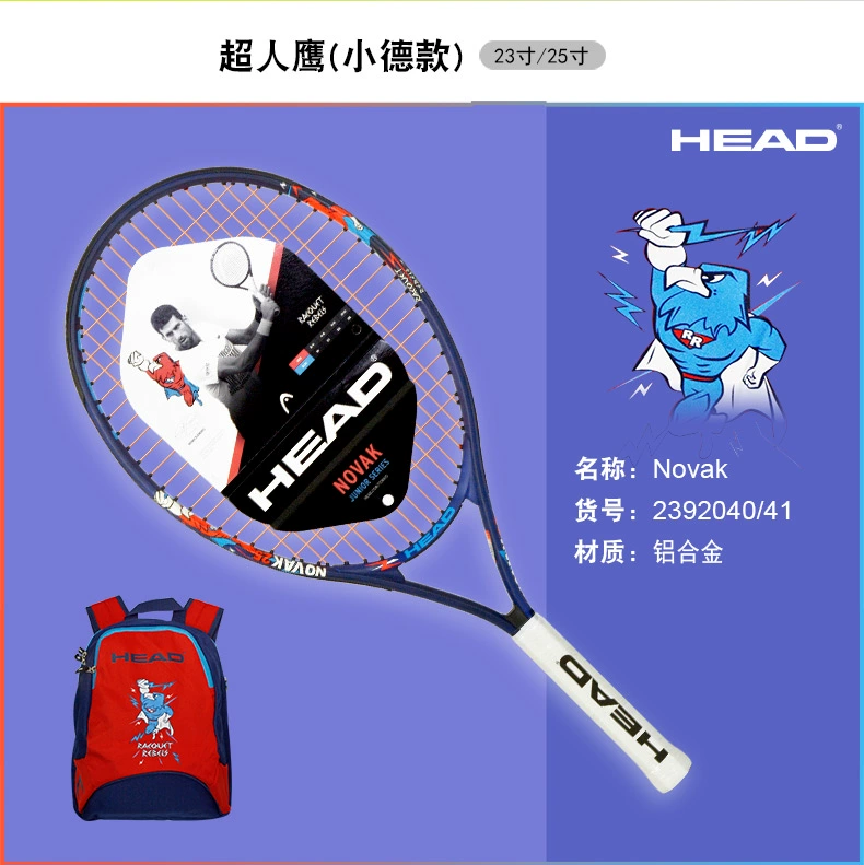 Head Hyde Children Tennis Vợt Người mới bắt đầu Đào tạo trường tiểu học duy nhất chuyên nghiệp 25 inch Carbon Net SHOT SHOT 23