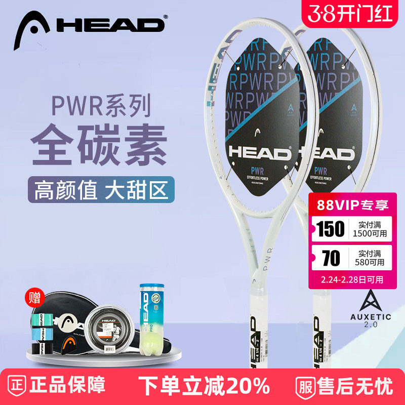 2026年新款HEAD海德PWR网球拍🔥高颜值送礼首选-网球拍-淘宝好物网