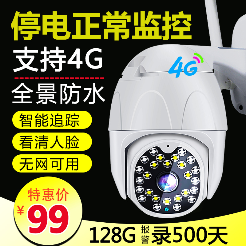 4g camera Home with mobile phone remote without wifi Outdoor wireless monitor without network HD night vision