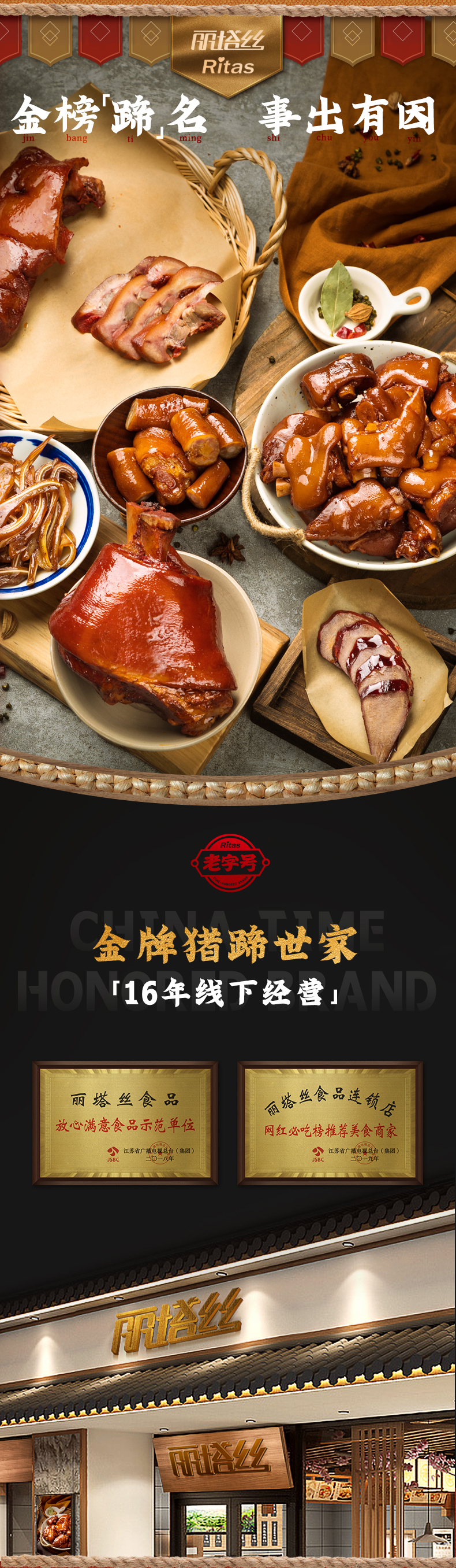 线下连锁品牌 丽塔丝 卤味大猪蹄子 200g 图3