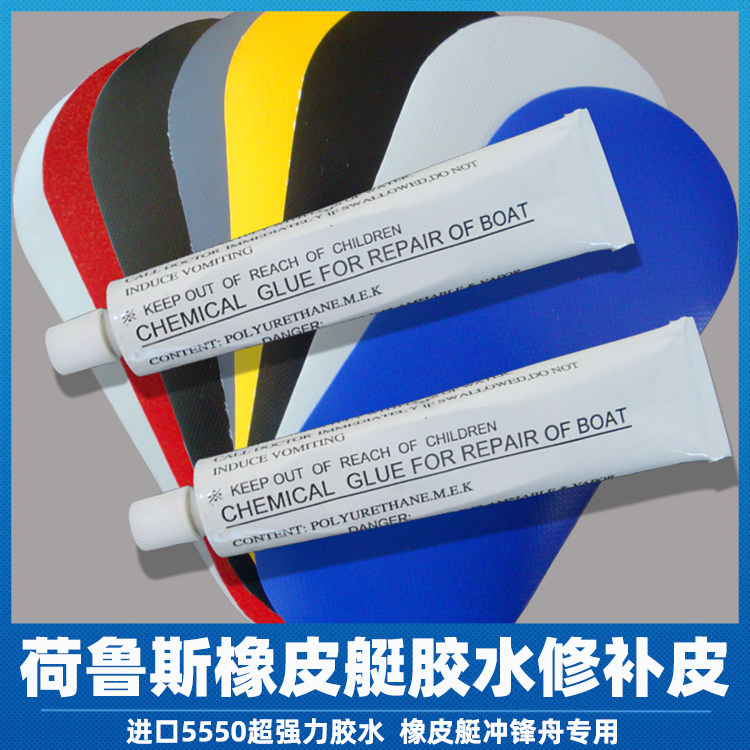Horus rubber boat assault boat PVC glue special repair glue imported 5550 glue rubber boat repair kit