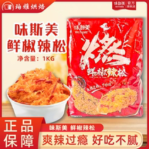 Wesmei fresh chili pepper pine 1kg spicy meat floss scallop bread baked meat powder pine rice balls sushi ingredients
