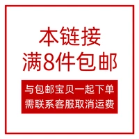 Бесплатная доставка более 8 штук, пожалуйста, свяжитесь с платой за доставку за заказ, отмените груз