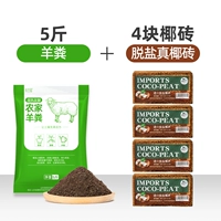 4 кокосовых кирпича в твердой обложке + 5 фунтов овечьего навоза (рекомендуется использовать вместе)