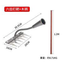 【Обычный экспресс】 6-зубные марганцевые стальные грабли с лезвием + 1,2 метра сплошной древесины