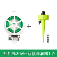 Садоводная линия связи 20M+[Новая автоматическая капельная орошение] 1 (случайный цвет)