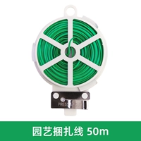 Садоводная линия галстуки 50 метров