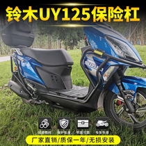 Suitable for light riding Suzuki uy125 bumper full surround front and rear guard bar anti-fall bar motorcycle retrofit accessories