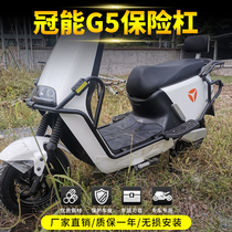 Suitable for the Jadie crown energy G5 bumper anti-fall bar crown energy version pro Bumper Foot Pedal Footbed Retrofit Accessories