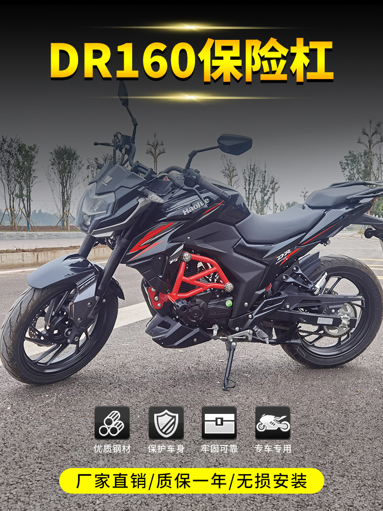 Suitable for Haojue DR160 bumper drop dr150160S racing lever DR300 front bumper modification accessories