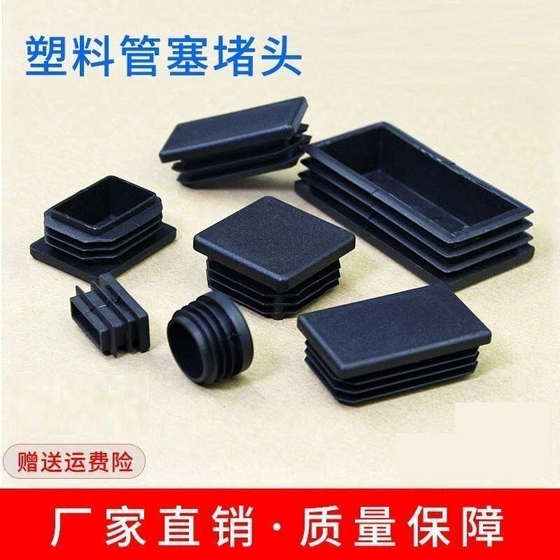 Waterproof cover head plug chair iron pipe table leg plug plastic sealing cover inner plug plug head hole cover protective cover