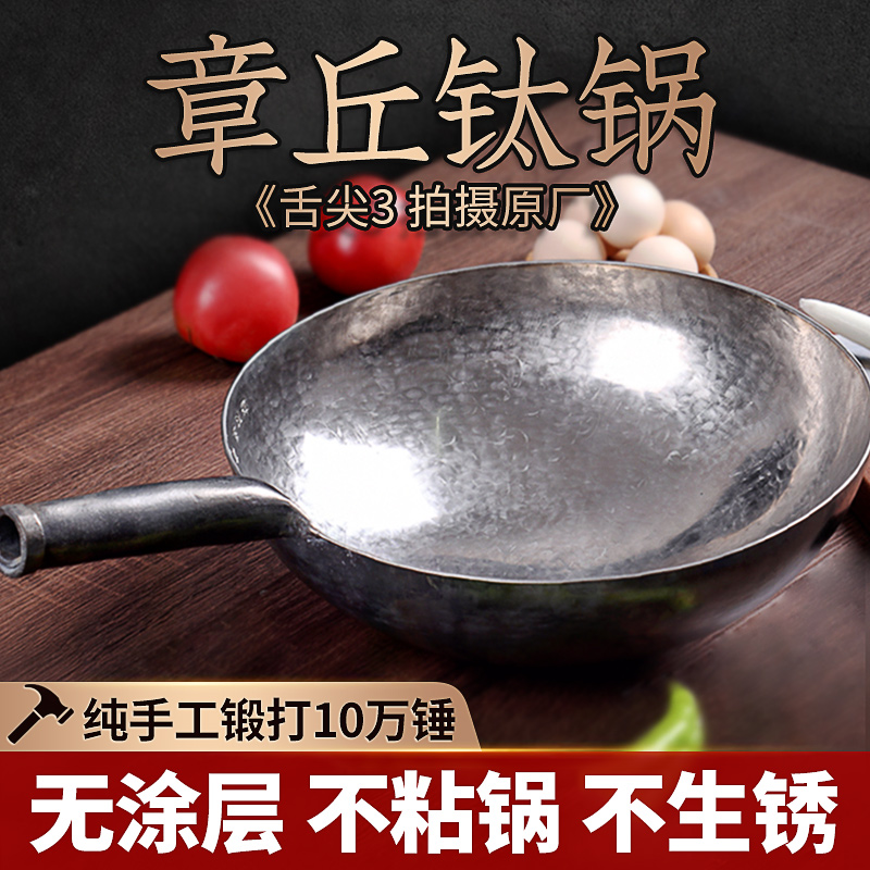 Titanium Pan Pure Titanium Frying Pan Zhangqiu Iron Pan Official Flagship Handmade Home Without Coating Without Dipping Pan Frying Pan Round Bottom