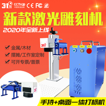 31 degree optical fiber marking machine plastic Coke can laser engraving machine acrylic nameplate engraving machine UV marking machine