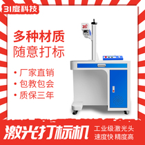 31 degree new cabinet marking machine stainless steel gold silver aluminum iron and copper portable entrepreneurial equipment optical fiber metal laser engraving machine