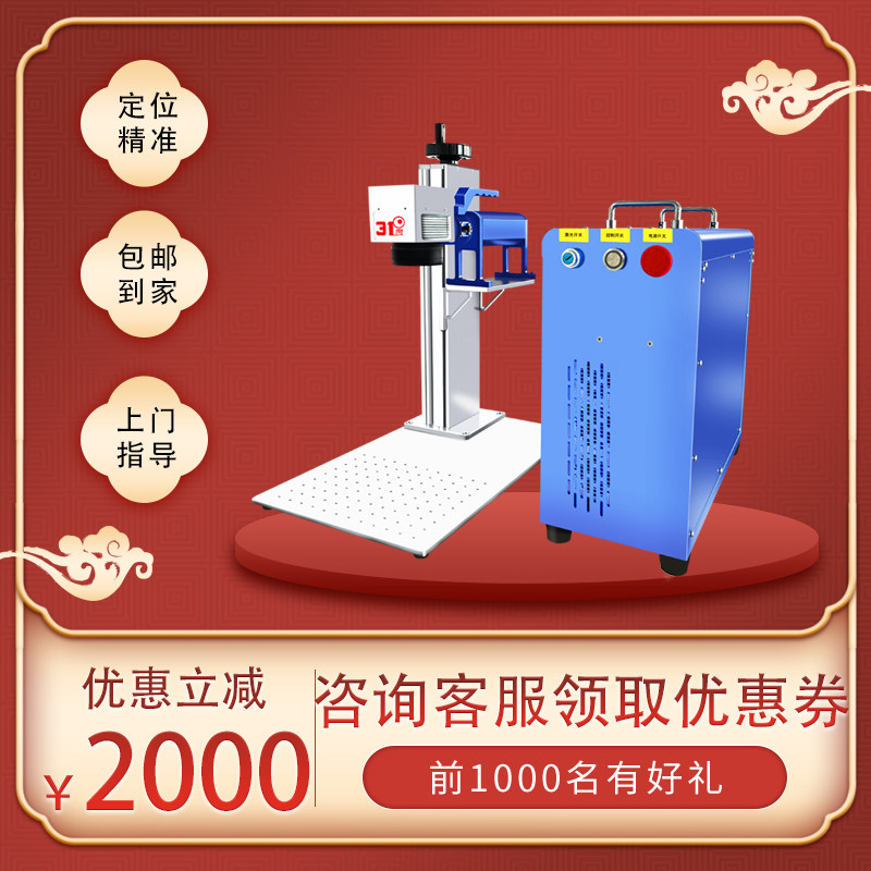 31-degree metal radium engraving machine lighter insulated cup powdered milk powder tank pattern two-dimensional code laser optical fiber engraving machine