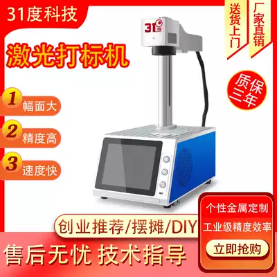 31 degree acrylic marble engraving laser metal laser engraving machine small jade processing machine optical fiber engraving machine