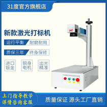 31 degree desktop marking machine fiber laser laser machine marble pattern engraving machine DIY personalized custom equipment