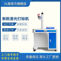 31 degree counter marking machine marble pattern engraving machine DIY personalized custom equipment fiber laser laser machine