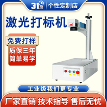 Desktop laser marking machine nameplate date coding engraving hardware bamboo wood engraving machine pattern custom laser engraving machine